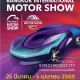 47th Bangkok International Motor Show 2026