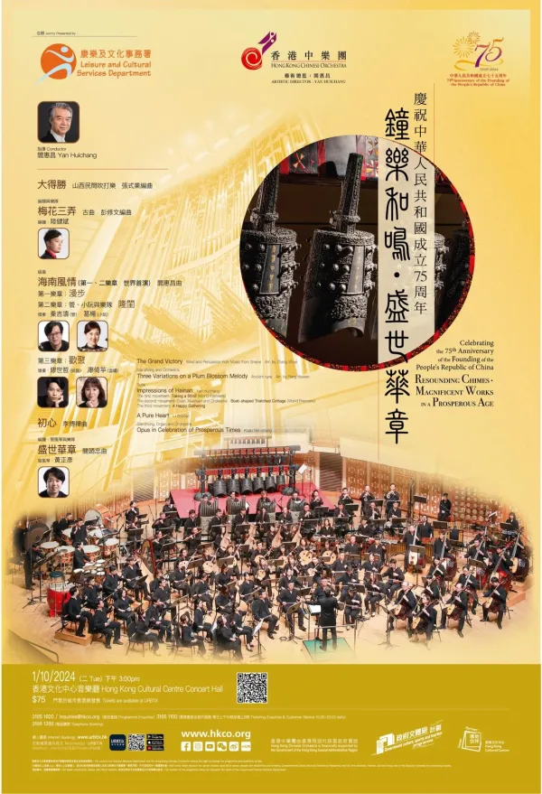 Resounding Chimes Magnificent Works… The Beat Hong Kong