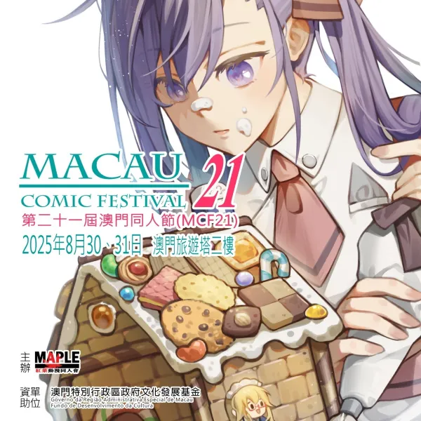 Luna Haruna at MACAU COMIC FESTIVAL 21