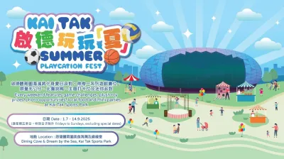Kai Tak Summer Playcation Fest