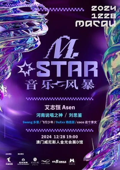 M Star Music Storm in Macau