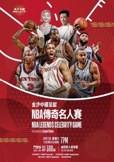 NBA Legends Celebrity Game