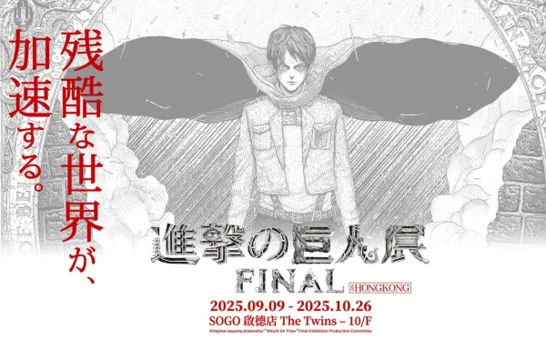 Attack on Titan Exhibition FINAL ver HONG KONG 1