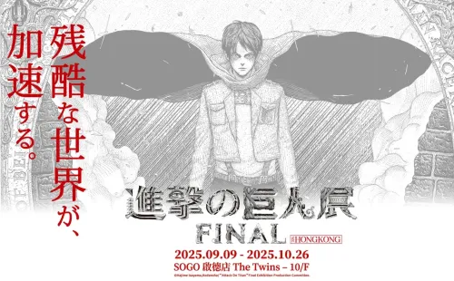 Attack on Titan Exhibition FINAL ver. HONG KONG