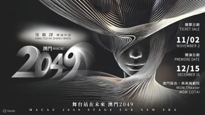 Macau 2049 Show - Directed by Zhang Yimou