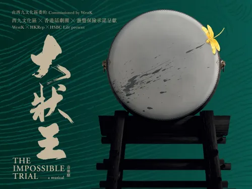 WestK x HKRep x HSBC Life present The Impossible Trial – a musical