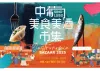 Andaz Macau Toasts to Two Years with the Sino-Luz Gastronomic Bazaar