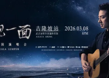 Hailai Amu's 'Not as Good as the Other' 2026 Concert