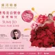 Galaxy Sound: Cao Xiumei Concert 'Crazy for Love'