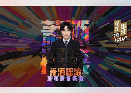 Jam Hsiao Music Show Concert