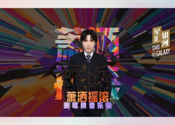 Jam Hsiao Music Show Concert