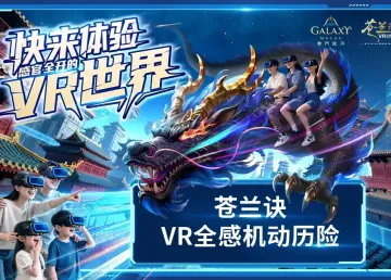 'Love Between Fairy and Devil' VR Immersive Adventure Ride