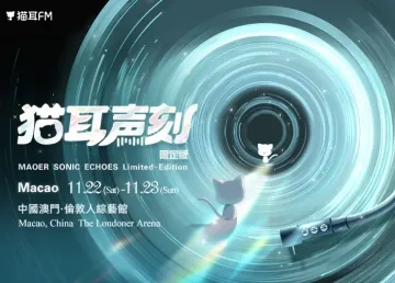 MAOER SONIC ECHOES Limited-Edition