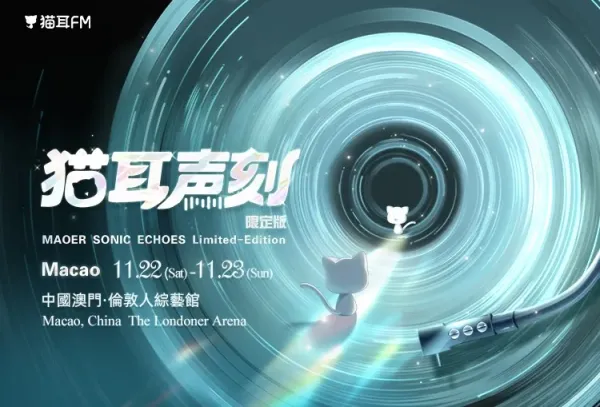 MAOER SONIC ECHOES Limited Edition