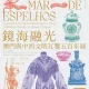 Reflections of the Sea of Mirrors: 500 Years of Exchange between Chinese and Western Civilizations in Macao