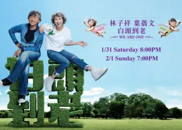 Sally & Lam 'WE ARE ONE' World Tour Concert in Macao