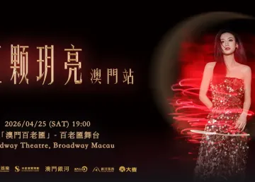 Wu Ke Yu "Five Moons of Light" World Tour in Macau