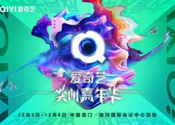 iQiyi Scream Carnival
