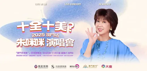 'PERFECT?' CHU MI MI Concert 2025 IN MACAU