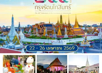 Living Rattanakosin Festival