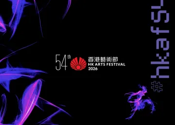 54th Hong Kong Arts Festival