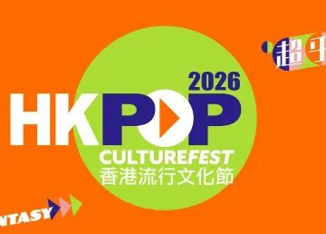 Hong Kong Pop Culture Festival 2026