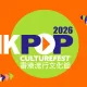 Hong Kong Pop Culture Festival 2026