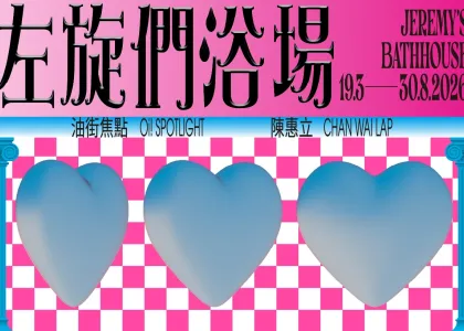 Oi! Spotlight — Jeremy’s Bathhouse