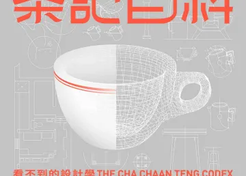 The Cha Chaan Teng Codex — Tales of Invisible Designs