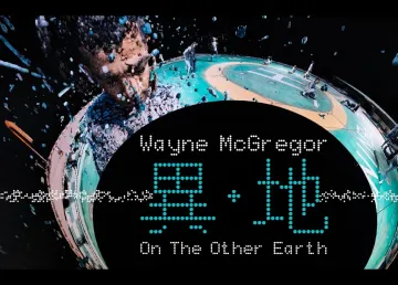 Wayne McGregor: On The Other Earth