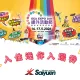 Free ECA Expo Tickets for Saiyuen Guests