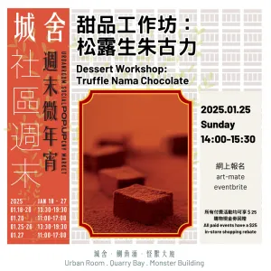 4 Dessert Workshop: Truffle Nama Chocolate [Urban Room's Weekend Pop-Up]