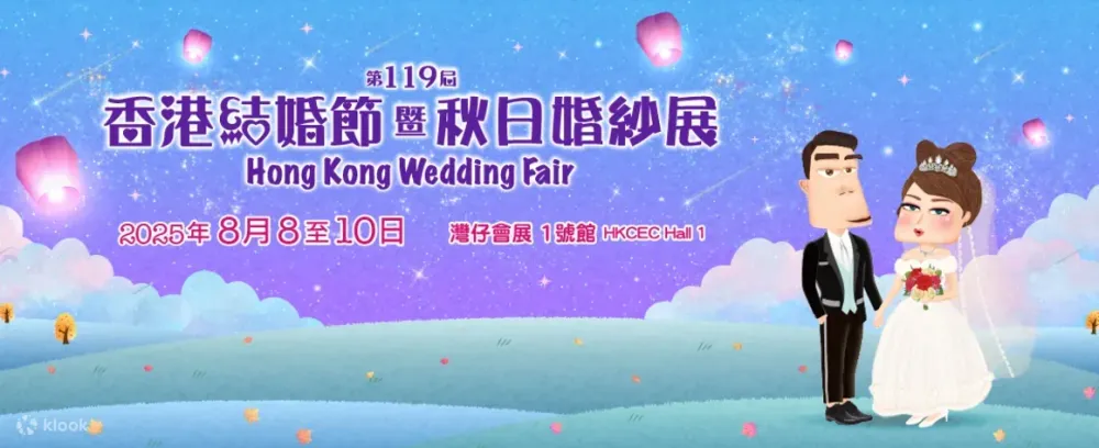 8 The 119th Hong Kong Wedding Fair