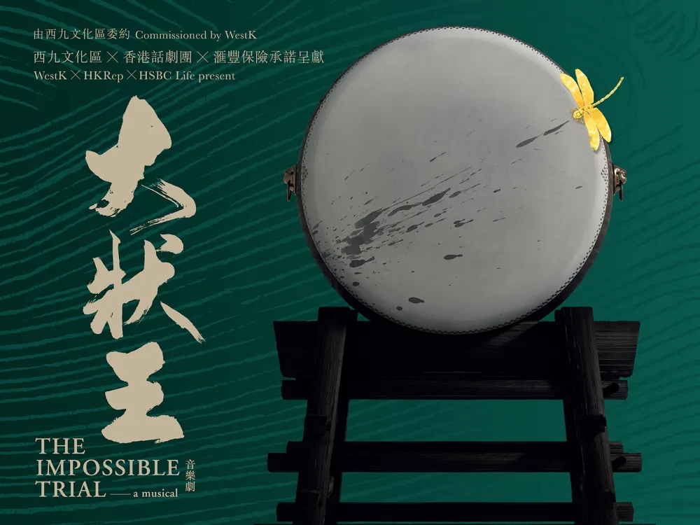 8 WestK x HKRep x HSBC Life present The Impossible Trial – a musical
