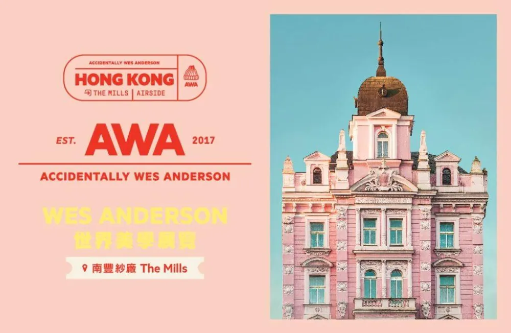 10 Accidentally Wes Anderson Exhibition