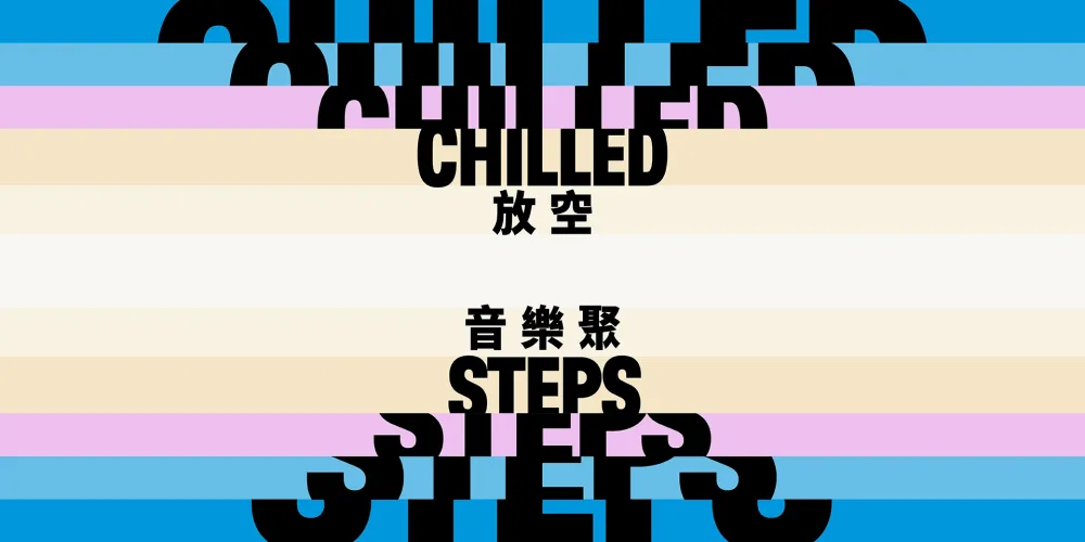 2 Chilled Steps – The Future is Playing Now (September 2025)