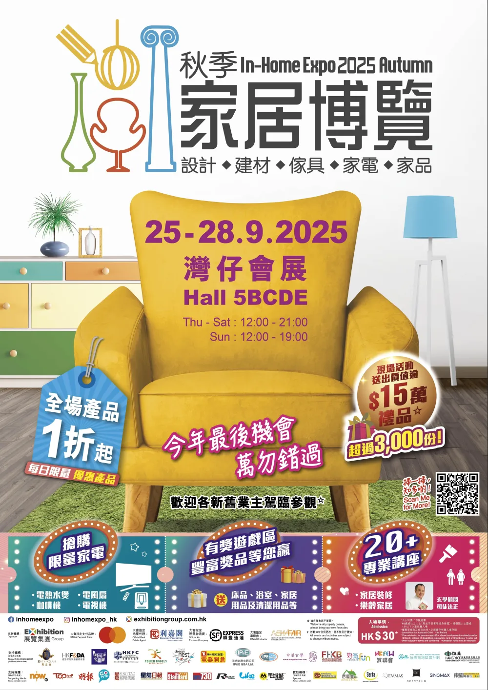 1 In-Home Expo 2025 Autumn 2025