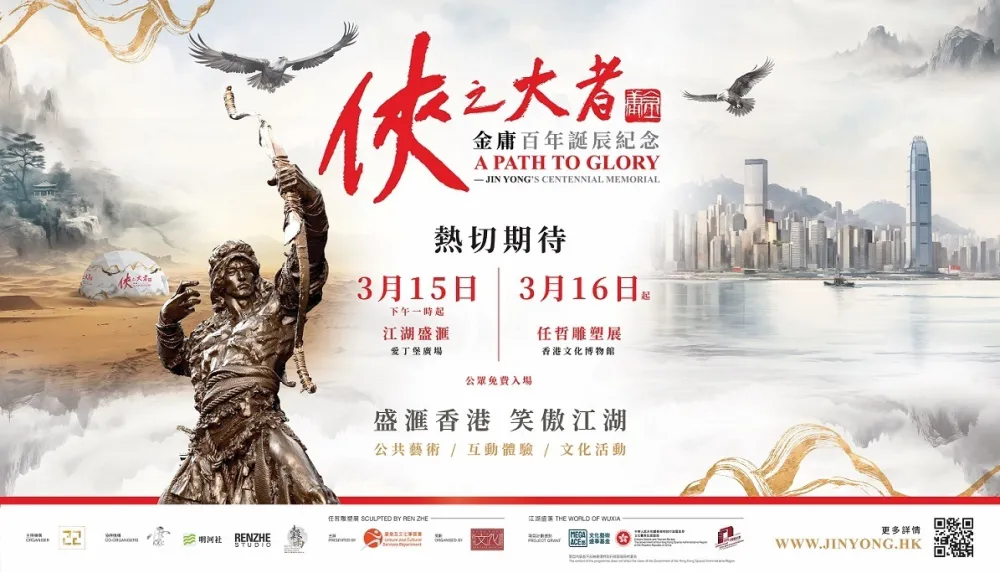 hng kong exhibition poster
