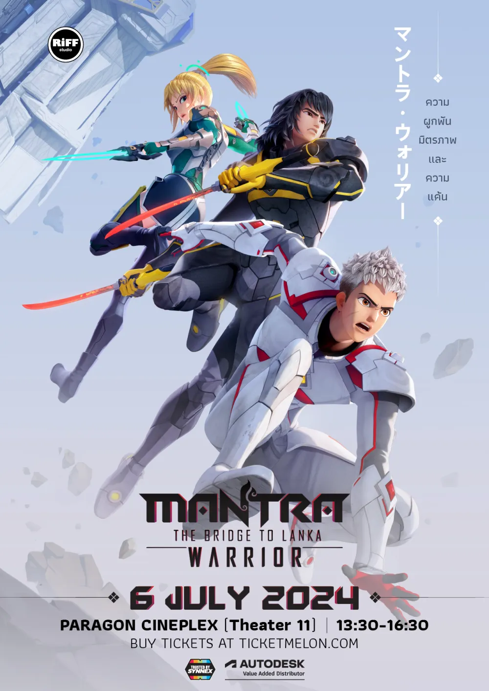 'Mantra Warrior: The Bridge to Lanka' (Screening)