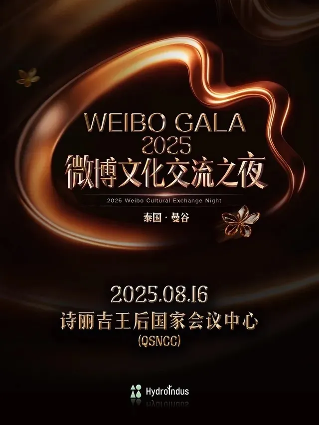 WEIBO GALA 2025