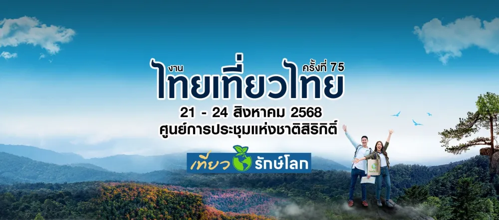 Thai Teaw Thai 75th