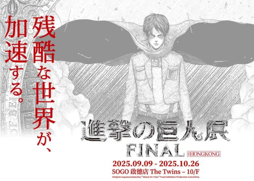 The exhibition's official poster
