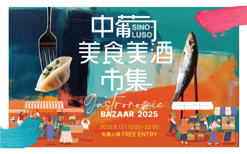 The official poster of the Sino-Luso Gastronomic Bazaar