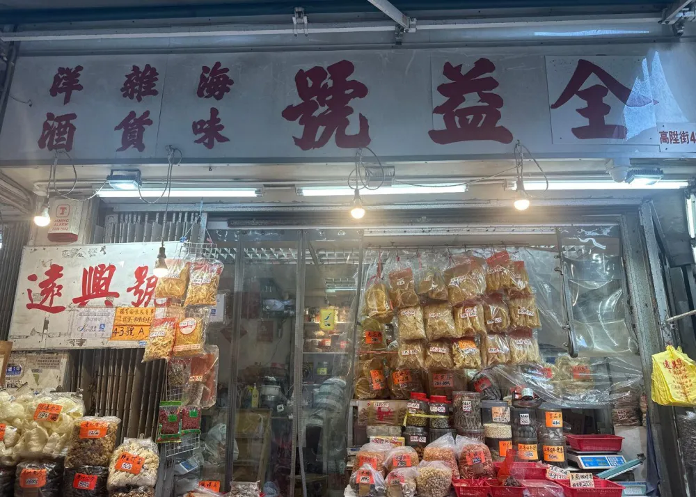 Tsuen Yick Ho (全益號)