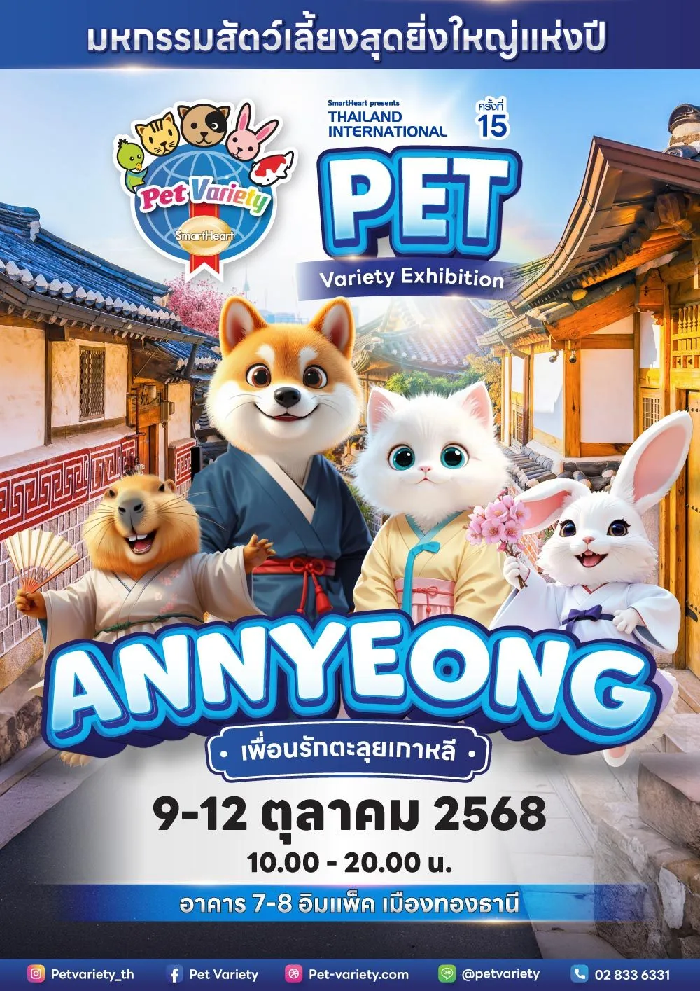 SmartHeart presents Thailand International Pet Variety Exhibition 2025