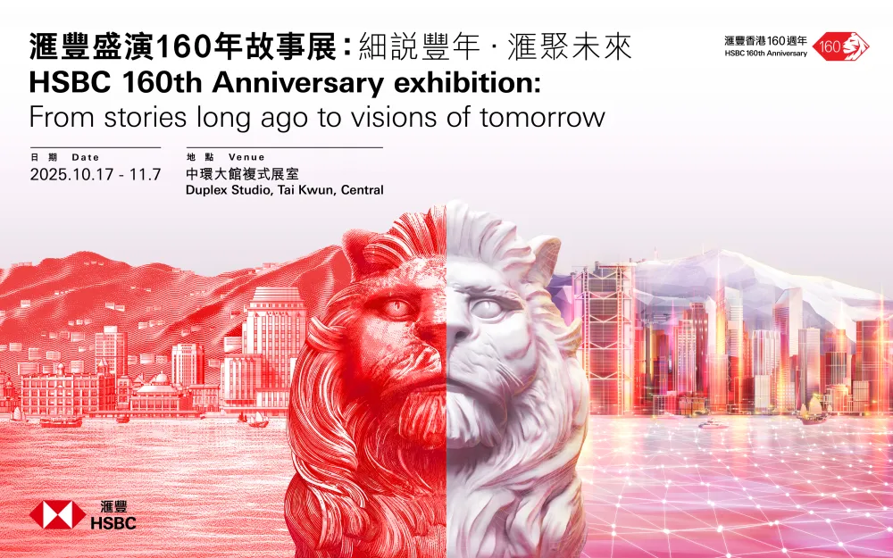 The official poster of the exhibition by HSBC
