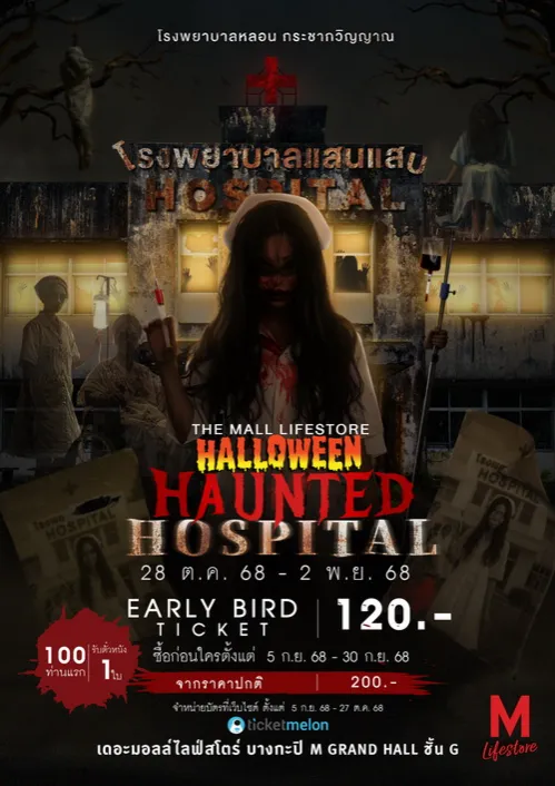 THE MALL LIFESTORE HALLOWEEN HAUNTED HOSPITAL