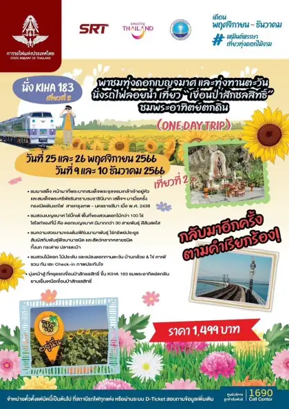 SRT Bangkok Day Tour