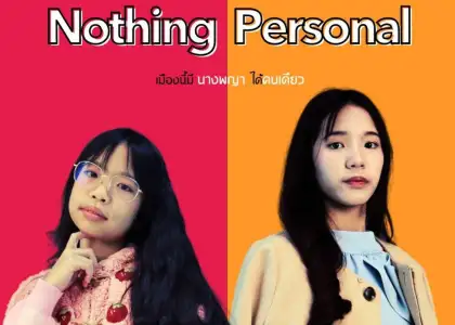 Nothing Personal Header