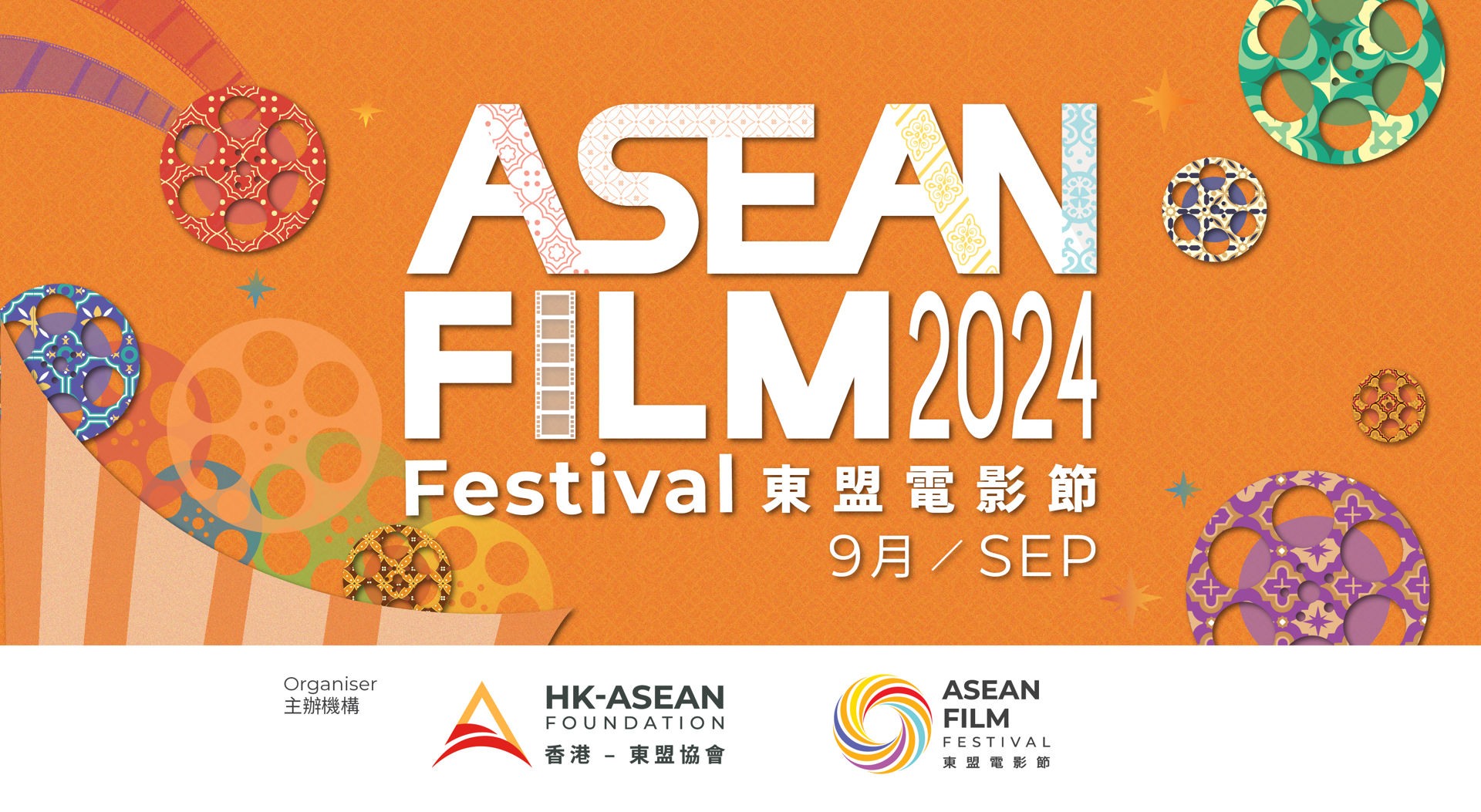 ASEAN Film Festival 2024 | The Beat Hong Kong
